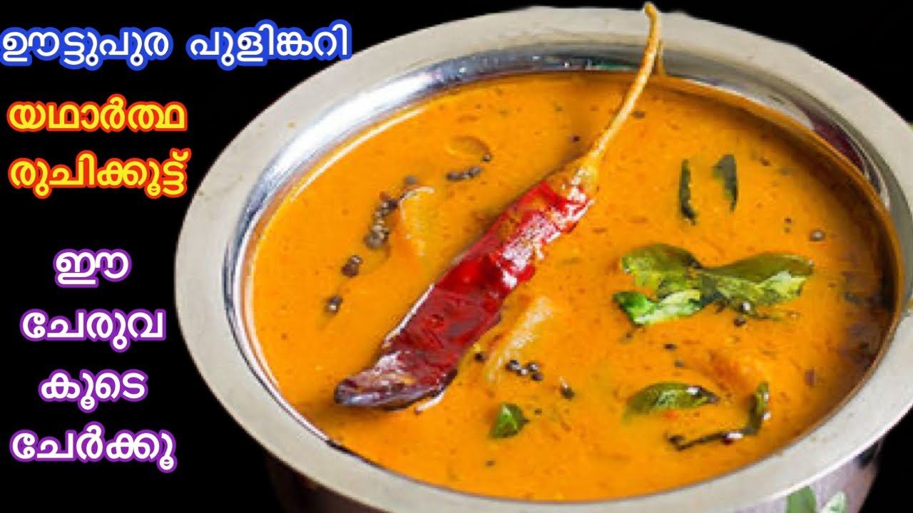 കുറഞ്ഞ സമയം കൊണ്ട് കിടിലൻ ടേസ്റ്റിൽ Mathanga Curry | Mathanga Pulinkari | Pumkin Curry | Pulinkari