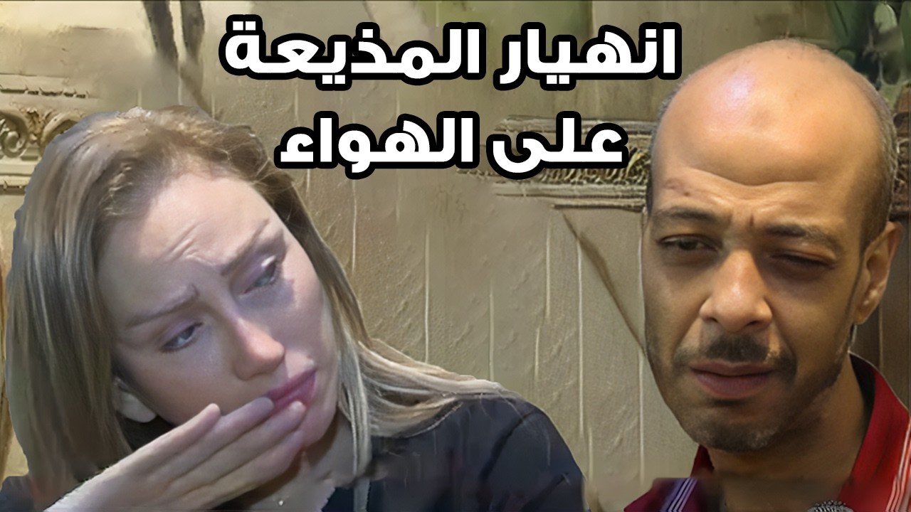 لقاء مع الناجي الوحيد بعقار حدائق القبة يكشف تفاصيل مرعبة تحت الانقاض وما قبل لحظة الانهيار