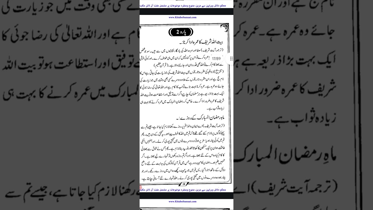 خلاصہ قرآن پارہ 1,2 khalasa Quran para 1