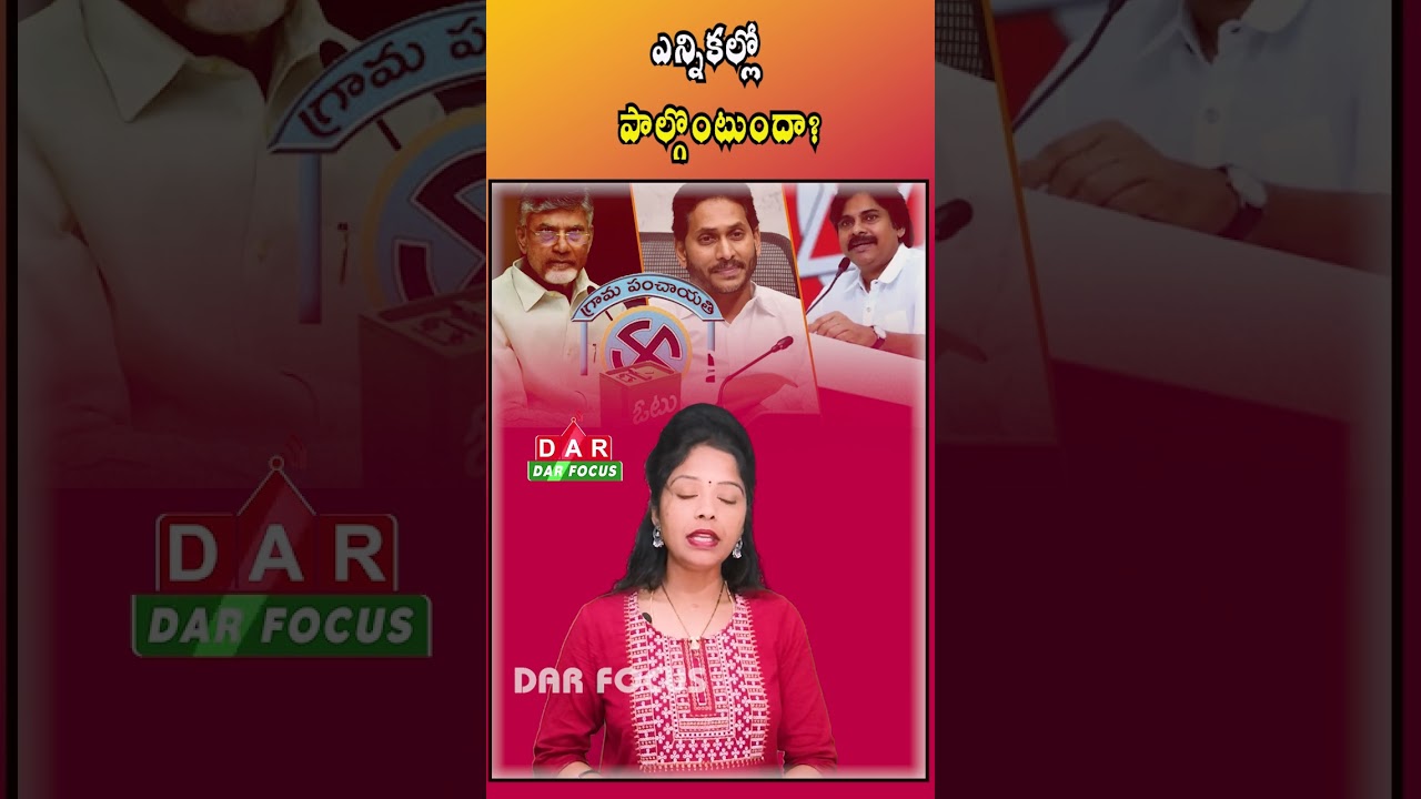 AP Local Elections in March | Will YSRCP Contest or Boycott? | Latest updates | DAR FOCUS #darfocus
