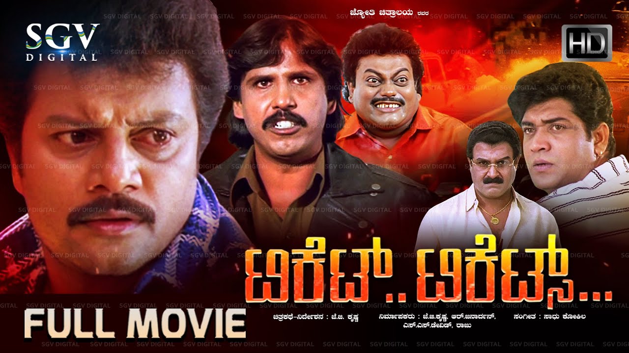 Ticket Tickets &ndash; ಟಿಕೆಟ್ ಟಿಕೆಟ್ಸ್ | Kannada Full HD Movie | Saikumar, Thriller Manju, Sadhu Kokila