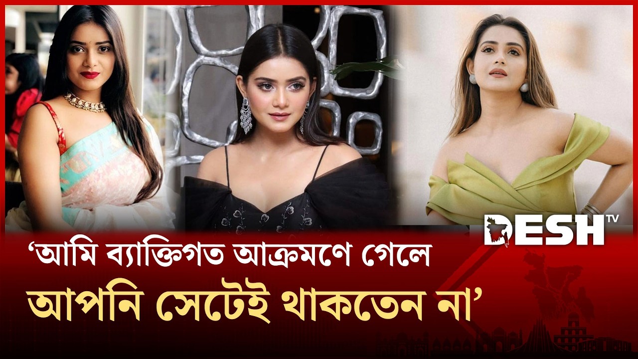 ফারহানের নাম নিয়ে আমাকে ব্যাক্তিগতভাবে আক্রমণ করা হচ্ছে: তানজিন তিশা  |Tanjin Tisha | Desh TV