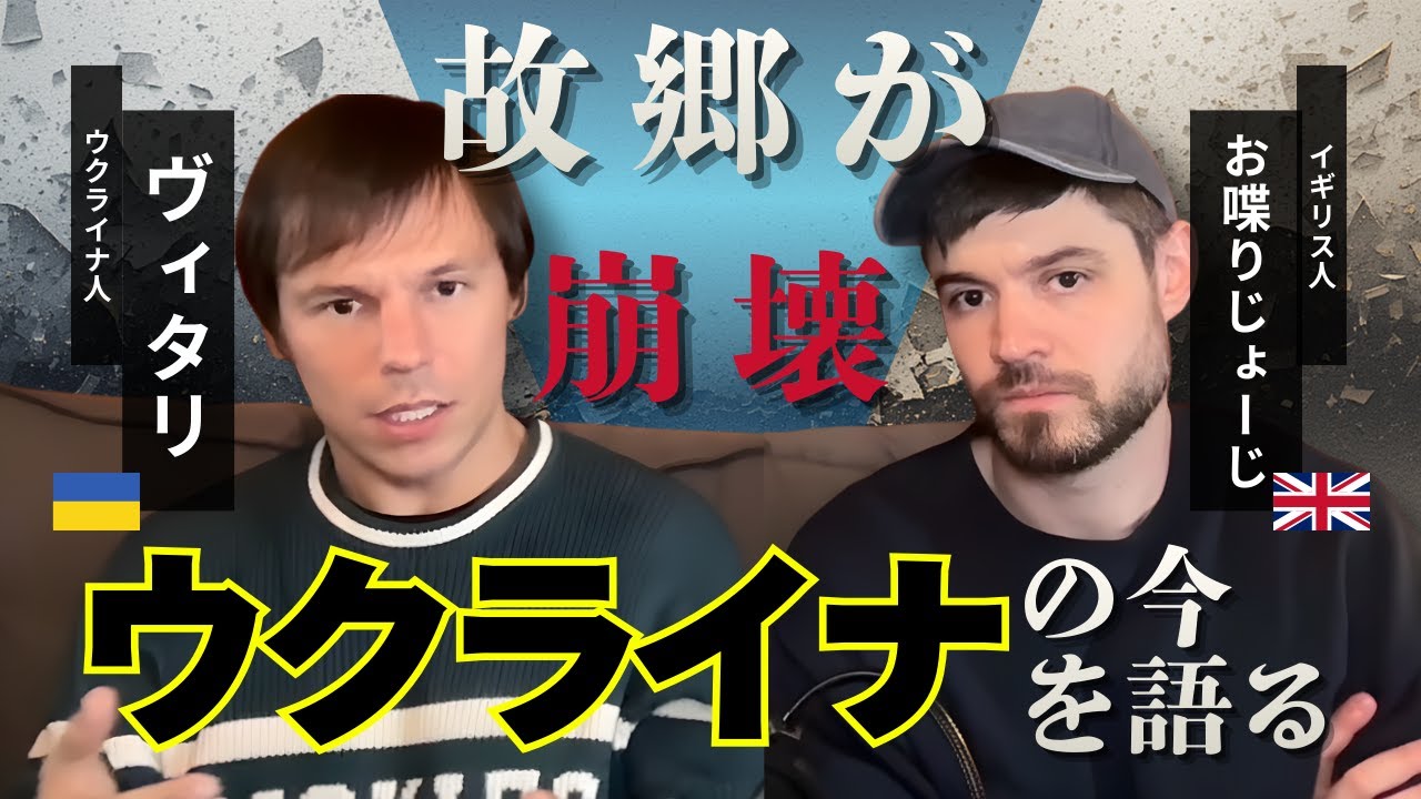 今のウクライナはどうなっているの！？故郷が壊滅したマリウポリ出身のウクライナ人にその真実を聞いてみた結果…　#ウクライナ戦争 #マリウポリ #ウクライナ情勢