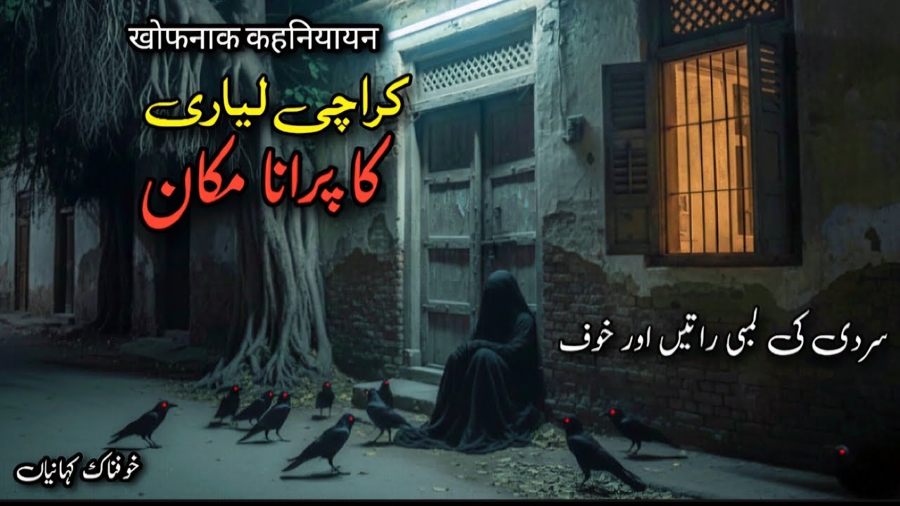A Terrifying Scary Story Of Haunted House Of Karachi Lyari|Horror Stories Urdu|Sachi Khofnak Kahani