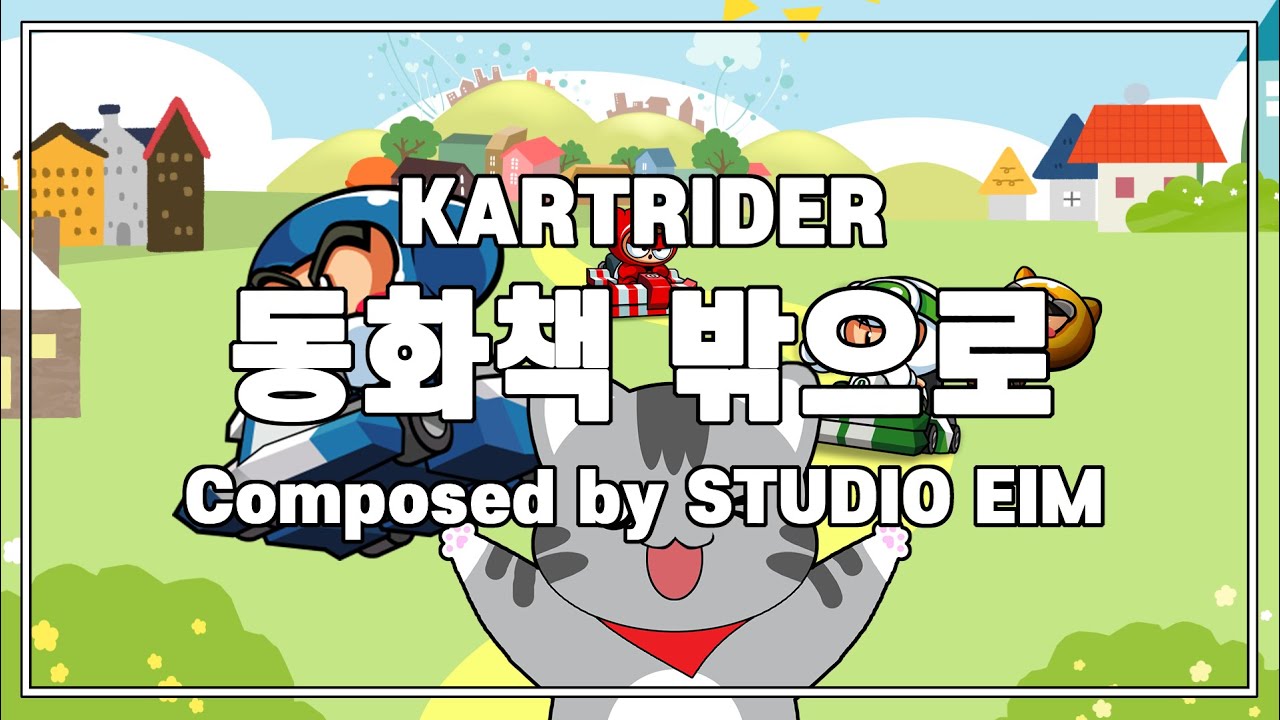 KARTRIDER - Fairytale's End (카트라이더/동화책 밖으로/브금)
