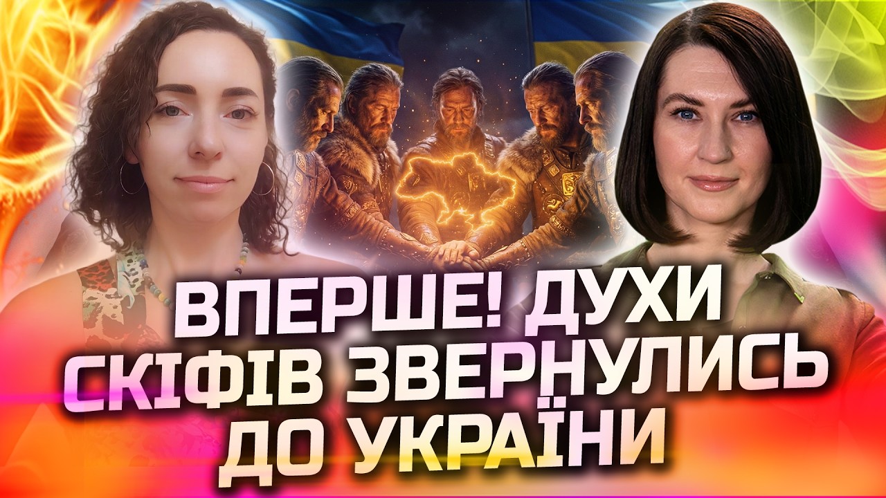 ТЕРМІНОВО! СКІФИ ПОПЕРЕДЖАЮТЬ УКРАЇНЦІВ ПРО…! ЧЕНЕЛИНГ В ПРЯМОМУ ЕФІРІ! АГНЕЯ