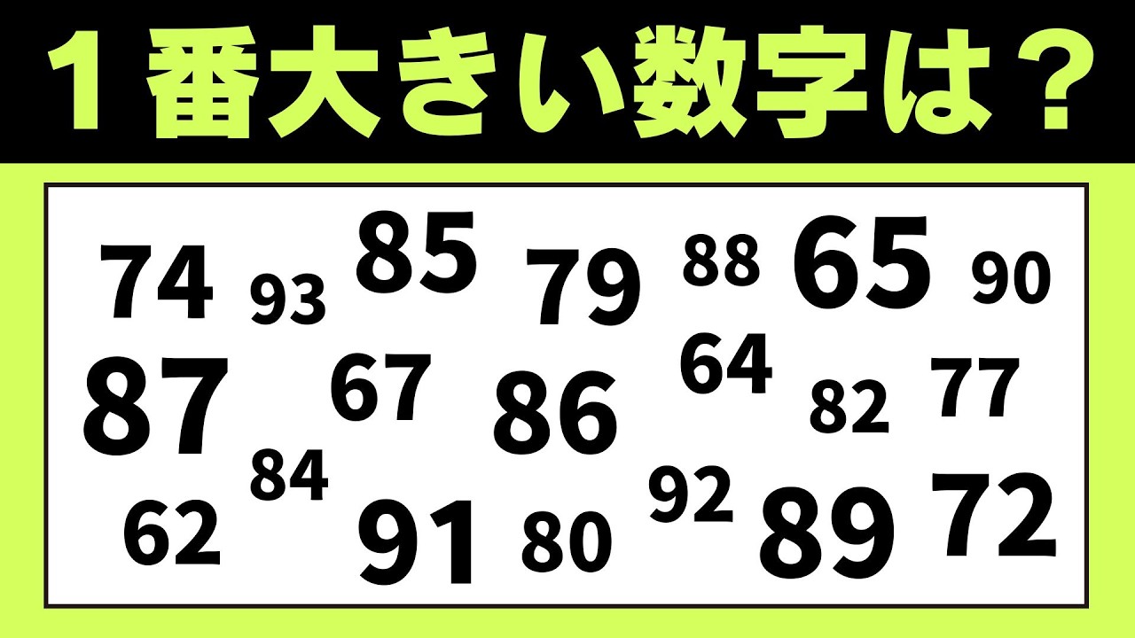 【 高齢者向け脳トレ 】夢中になる数字探しで脳を活性化♪簡単な脳トレクイズで認知症予防！【 脳トレ |  頭の体操  】№559