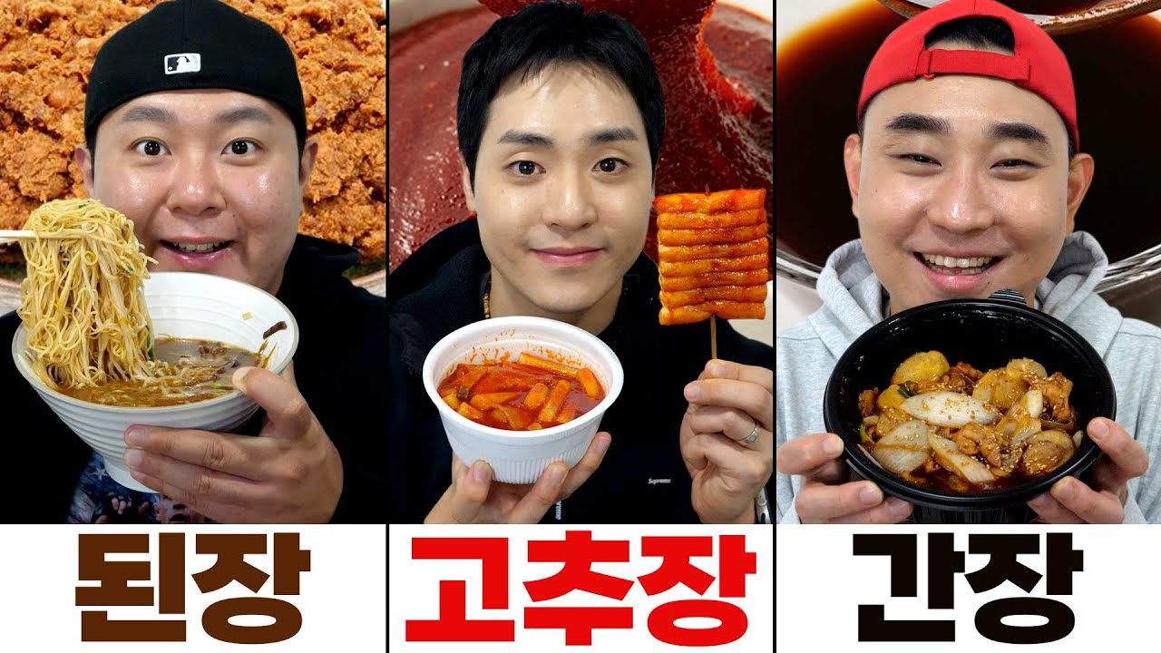 24시간 동안 된장 vs 고추장 vs 간장. 3대 장 중 최고의 장은 뭘까?