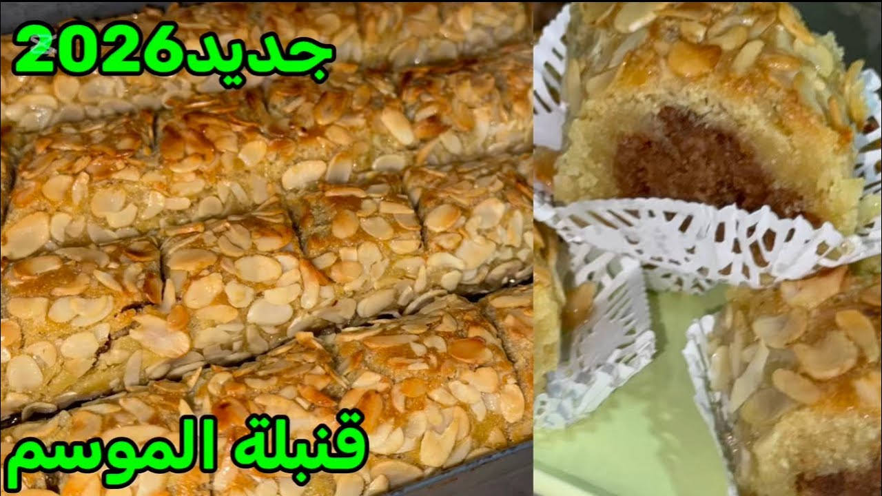حلوة فو اسكندرانية قنبلة الموسم💥 بنة لاتقاوم 👌بمقادير موجودة في كل بيت جزائري🇩🇿