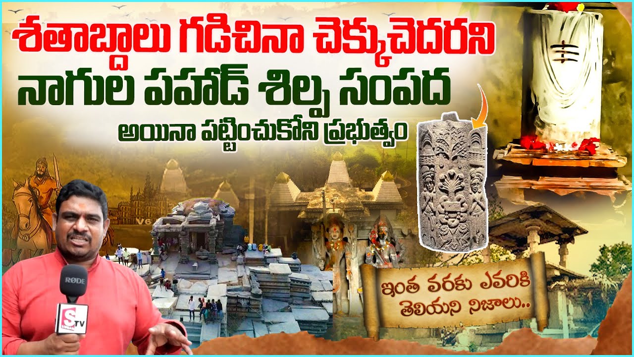 Nagulapahad Sri Kateshwaralayam | 800 Yrs Old Lord Shiva Temple in Suryapet District | Nagula Pahad