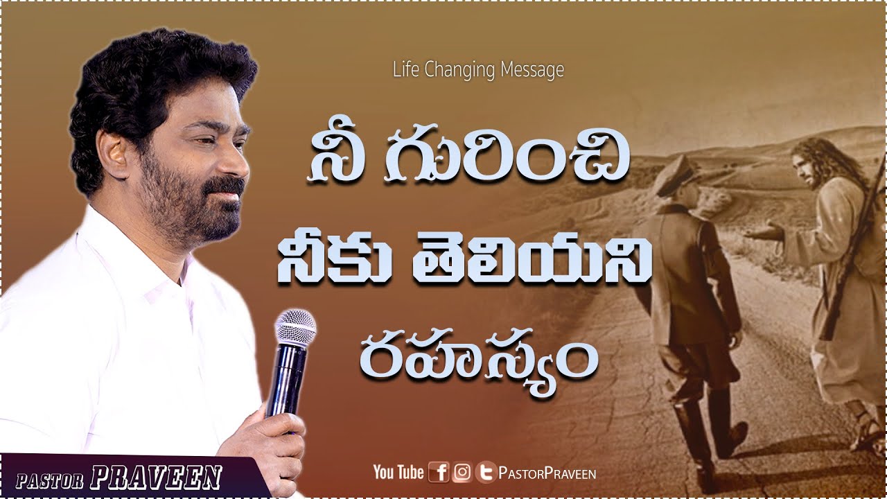 నీ గురించి నీకు తెలియని రహస్యం #lifechangingmessages