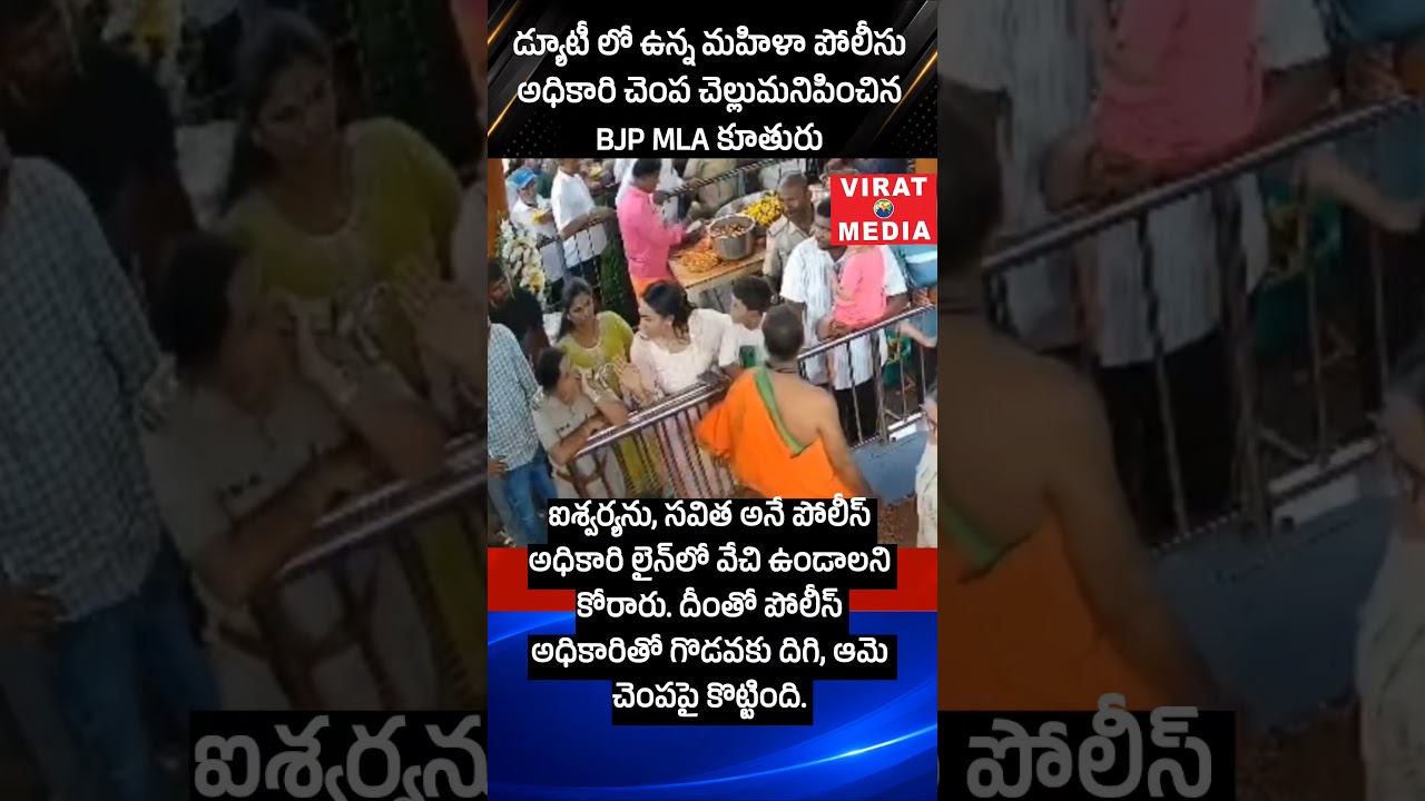 BJP MLA Daughter Slapped a Women Police officer on Duty #shorts   #