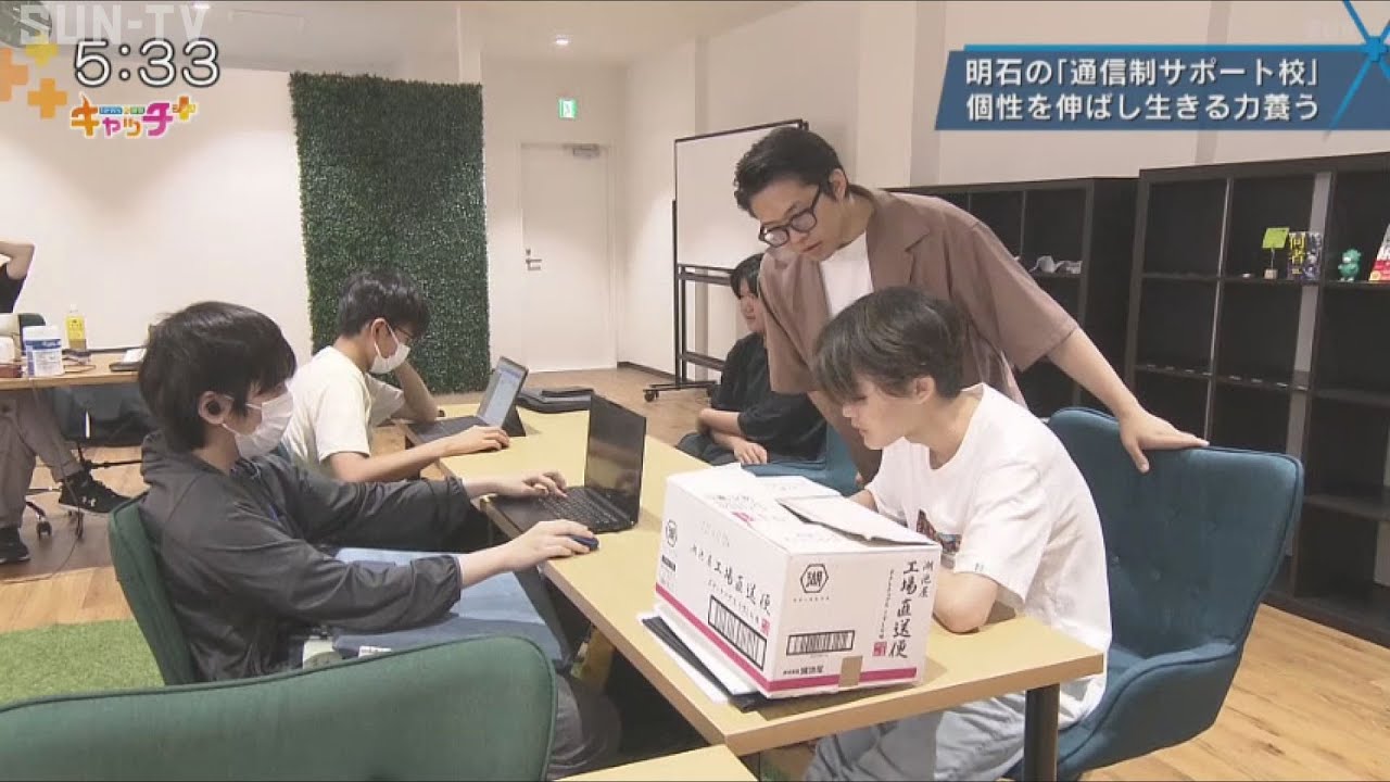 明石の「通信制サポート校」 個性を伸ばし生きる力養う