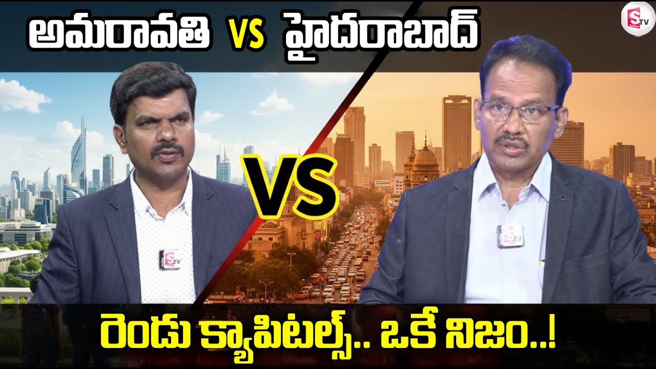 అమరావతి vs హైదరాబాద్ Real Estate | Dr. Nandi Rameswara Rao | SumanTV Lands & Homes | SumanTV Vijay
