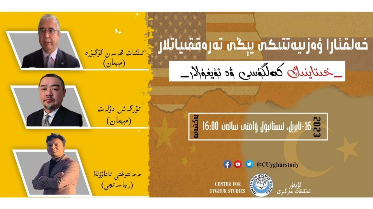 خەلقئارا ۋەزىيەتتىكى يېڭى تەرەققىياتلار: خىتاينىڭ كەلگۈسى ۋە ئۇيغۇرلار