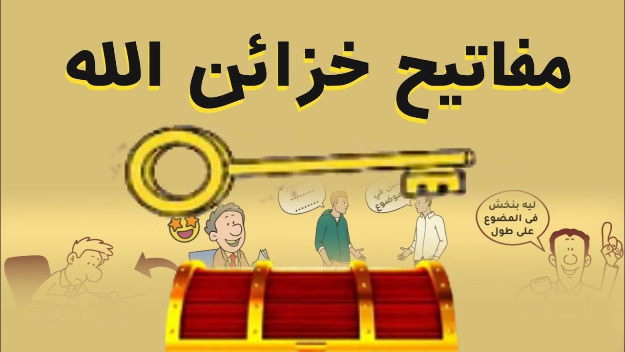 بوردكاست _ أسرار وكنوز سورة الفاتحه _ الحلقه 3 _ سلسلة القرأن غيرني
