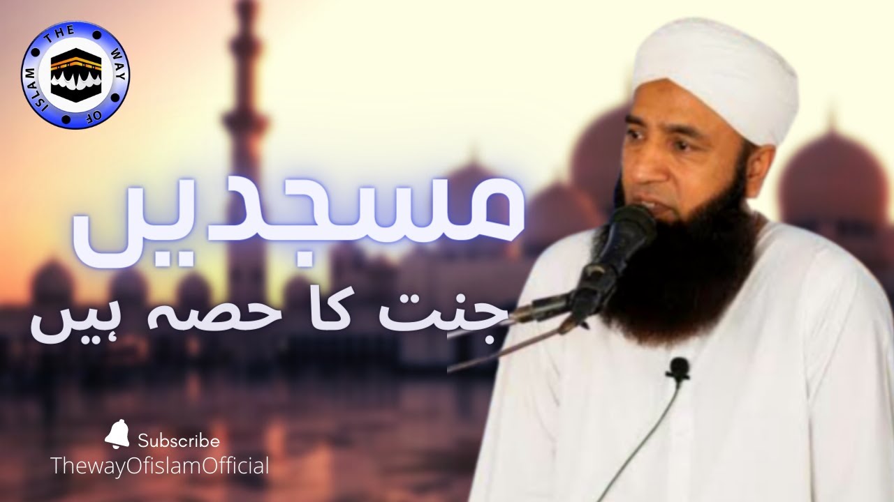 SAEED ANWAR BAYAN 2022 | مسجدیں جنت کا حصہ ہیں | LIFE CHANGING LECTURE