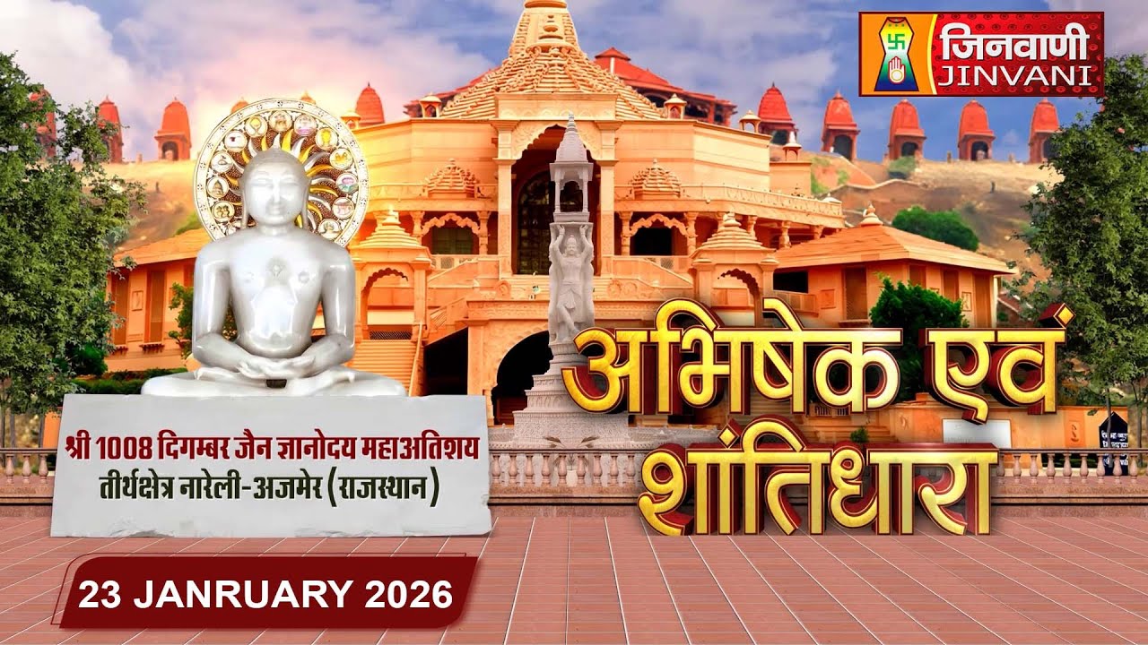 Abhishek Shantidhara || 23 Jan 2026 || Nareli Ajmer, (Raj.) || J04006