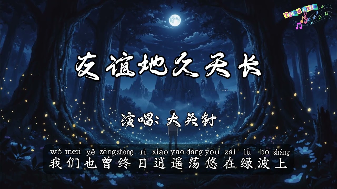 大头针 - 友谊地久天长 (摇滚版) (抖音伤感氛围音乐)『怎能忘记旧日朋友心中能不怀想，旧日朋友岂能相忘友谊地久天长。』Hot TikTok｜抖音最火🎧