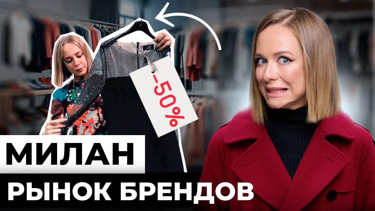 Где купить брендовую одежду в Милане со скидкой до 50%. Аутлет Highline