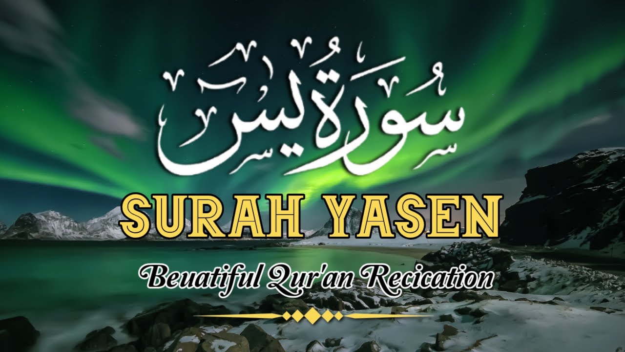 Beautiful Quran Recitation Surah Yasen | 'Alaa Aqel | Daily Quran Recitation