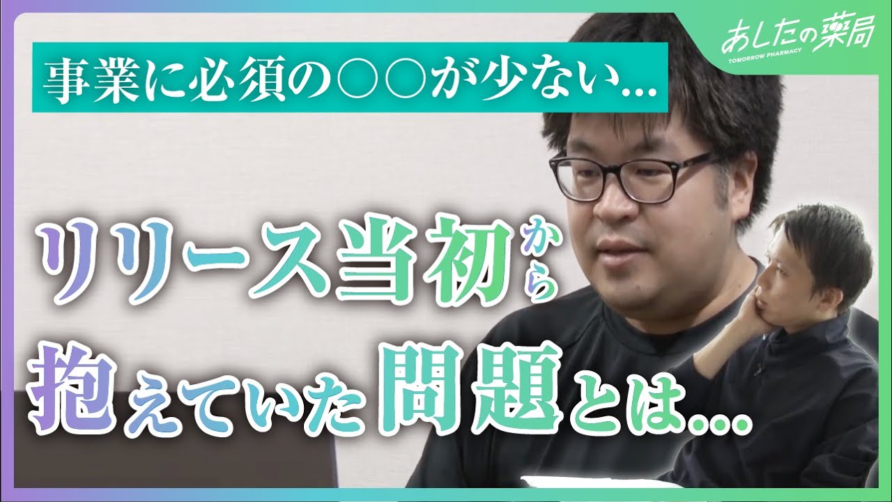 【事業家の悩みの種】薬剤師起業家を長年悩ます経営の問題点