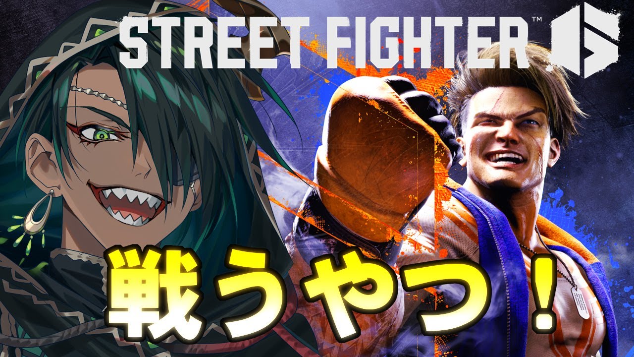 【STREET FIGHTER6】マリーザで後頭部を殴打していく【荒咬オウガ/ホロスターズ】