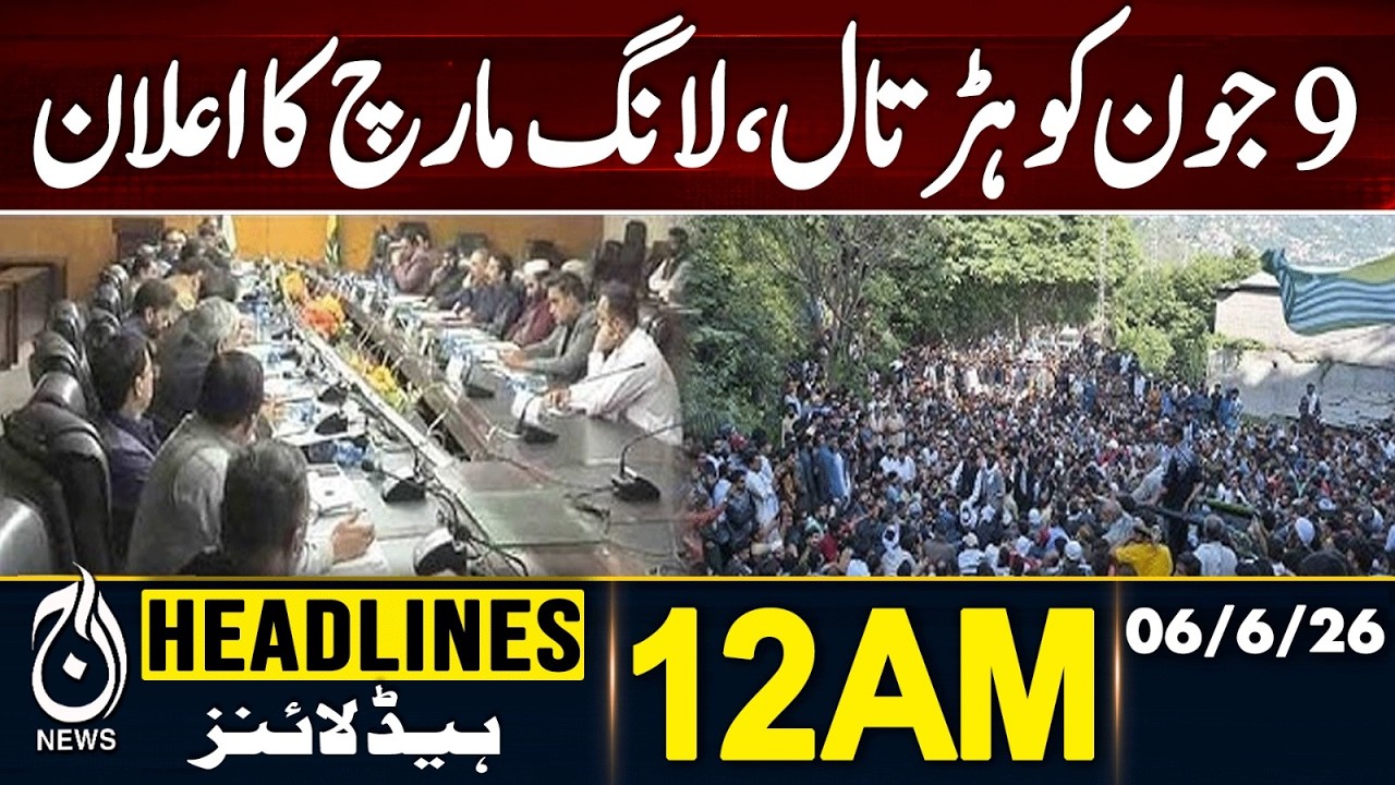 AJK Elections 2026 | Joint Awami Action Committee Banned | Azad Kashmir elections - 12AM Headlines