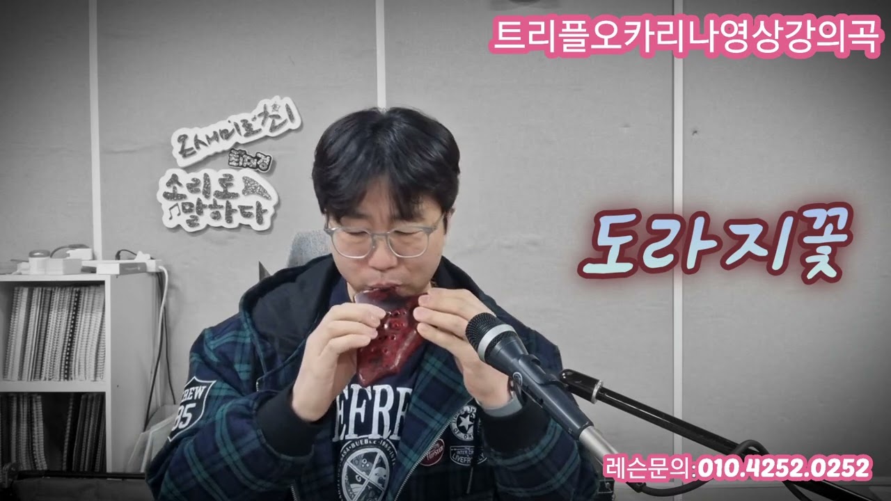 250차시트리플오카리나]