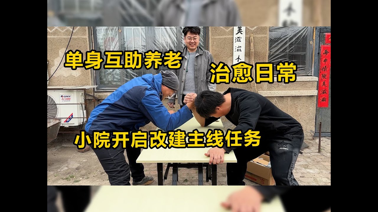 小院开启改建主线任务 今日完成：解决鼠患，采购水泥，整理物资库