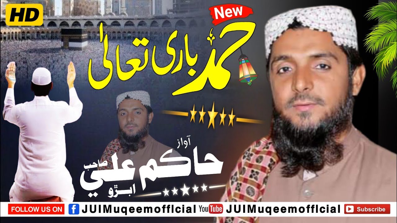 Hakim Ali Abro Sahab | New Hamd Naat (2024) | Mero Khan Chonk Larkana