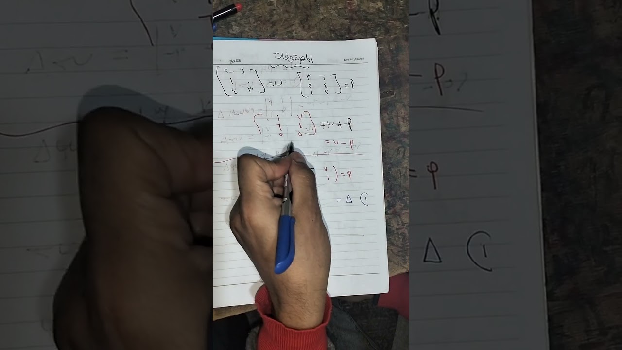 المصفوفات-رياضة-معهد فني تجاري
