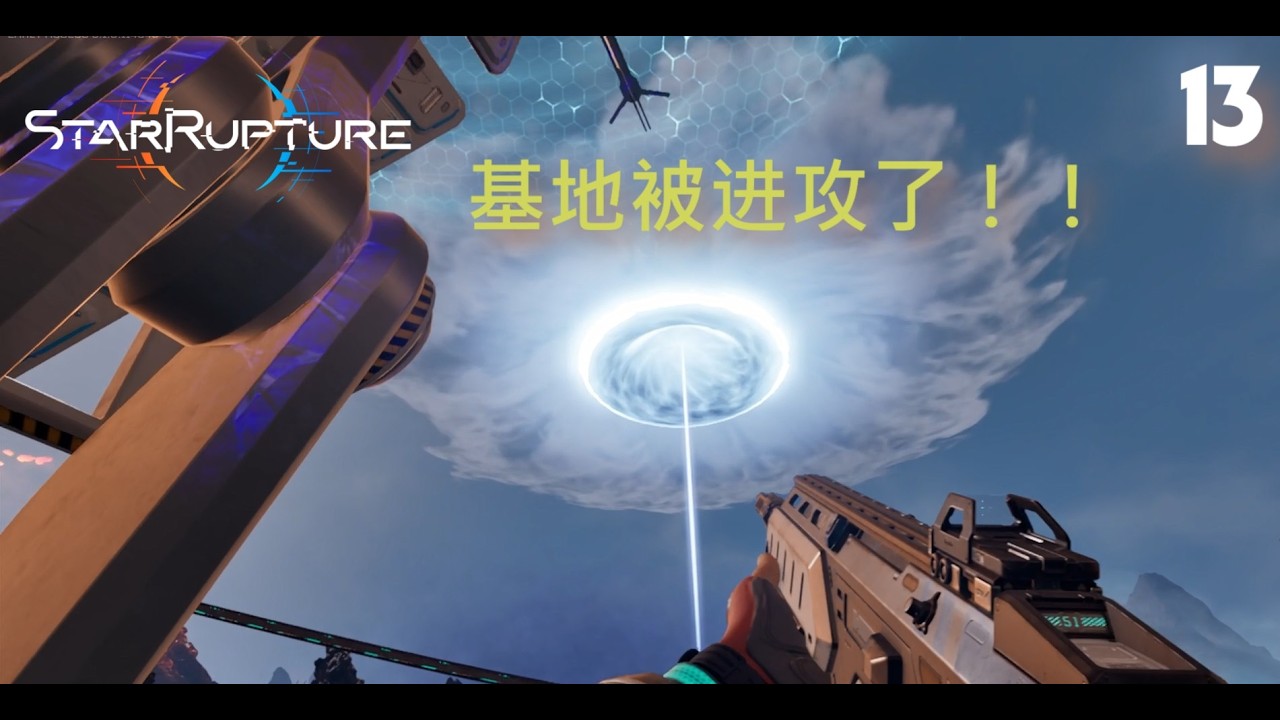 StarRupture 星际裂变 Walkthrough 13 | 主基地升级！！