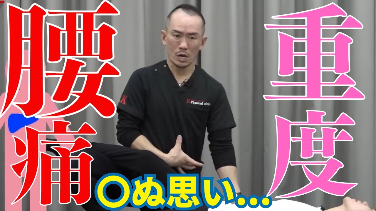 重度の腰痛ので死ぬ思い！神経系ストレッチで改善解消【兼子ただし】【整体福岡久留米】#腰痛 #兼子ただしストレッチ #整体