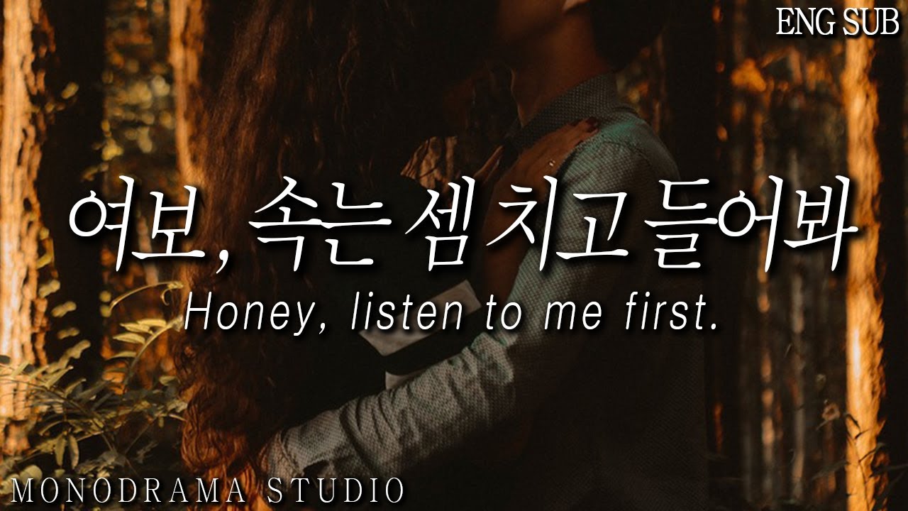 [ENG SUB] 넷째 가지자고 하는 남편 Role play ASMR