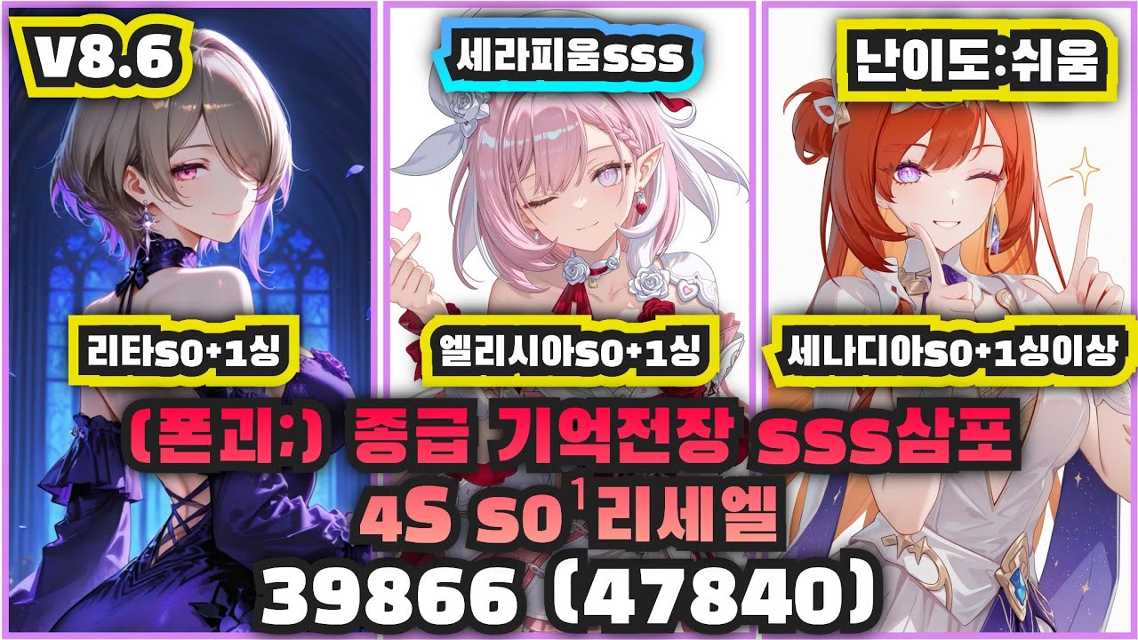 종급 기억전장 sss삼포 4S s0&sup1;리엘세 39866 (폰괴;, 47840, 쉬움)