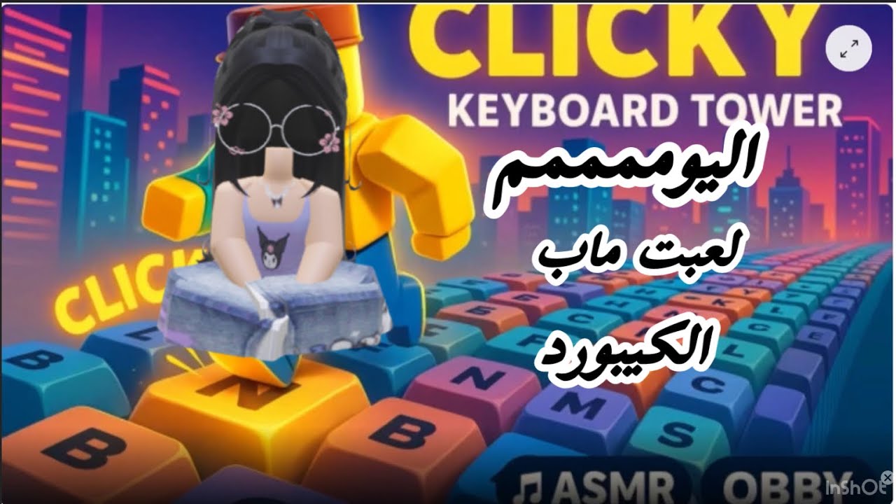 اليوم لعبت ماب كبورد🫶🏼