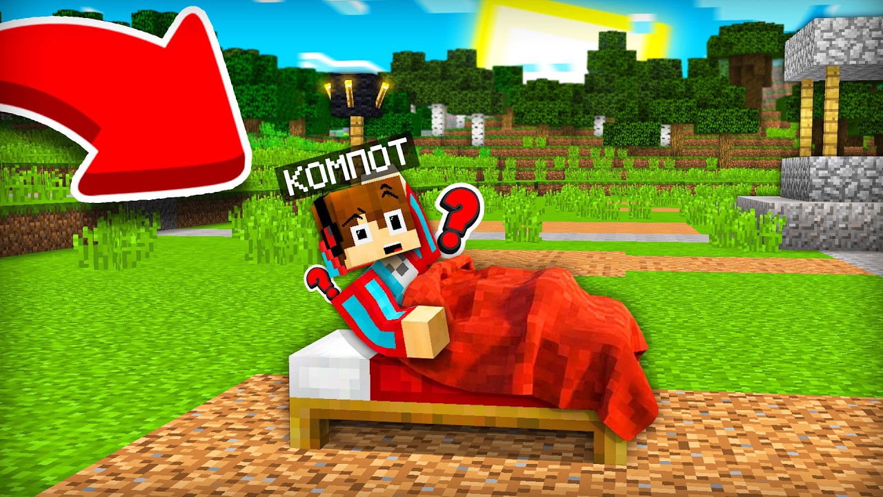 Я ПРОСНУЛСЯ И УВИДЕЛ ЧТО ДЕРЕВНИ НЕТ В МАЙНКРАФТ | Компот Minecraft