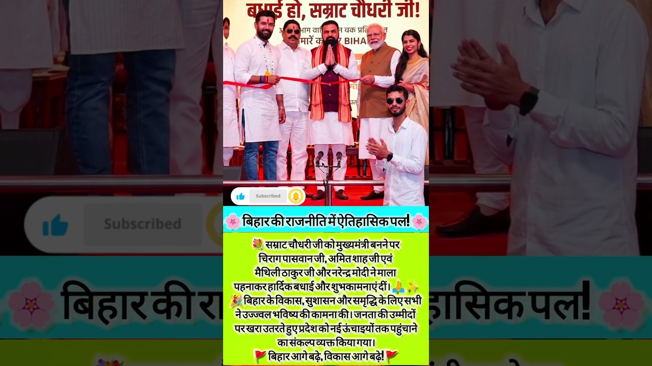 Prominent leaders gather to honor Samrat Choudhary #maithilithakur #bjp #narendramodi #chiragpasw...