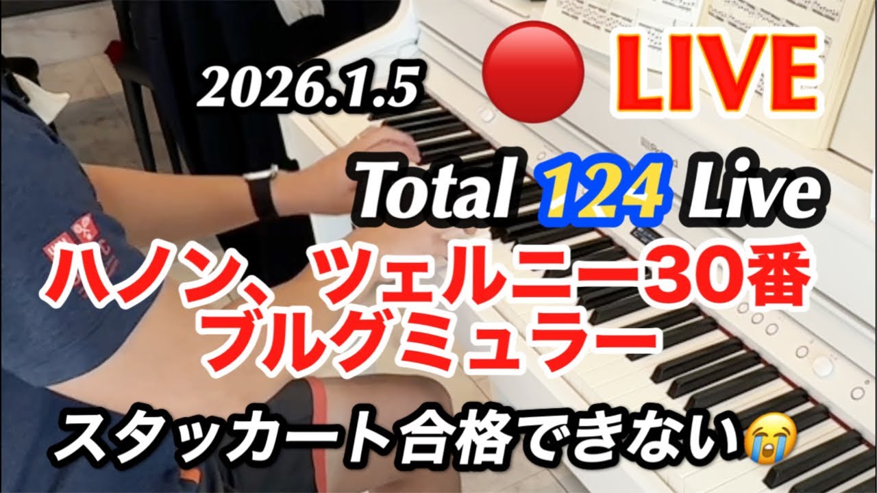 【#124回目】今日のレッスンでも合格もらえなかったピアノ6ヶ月目の初心者が練習(ハノン、チェルニー、ブルグミュラー)