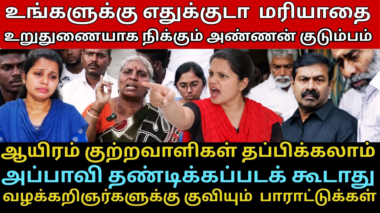 கொடூரக் கொலை: குற்றவாளிகளை உடனே கைது,நீதிக்காக ஒன்றுபடும் மக்கள் செய்யுங்கள்!#சீமான் #ntk #kanthal