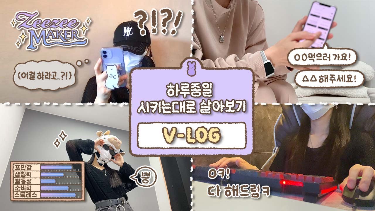P형 인간의 완전 즉흥적으로 살아보는 우당탕탕 𝗩-𝗹𝗼𝗴🙊 (feat.인스타 무물) / ~나도 내가 뭘 하게 될 지 모른다~ / 꿀잼주의🍯