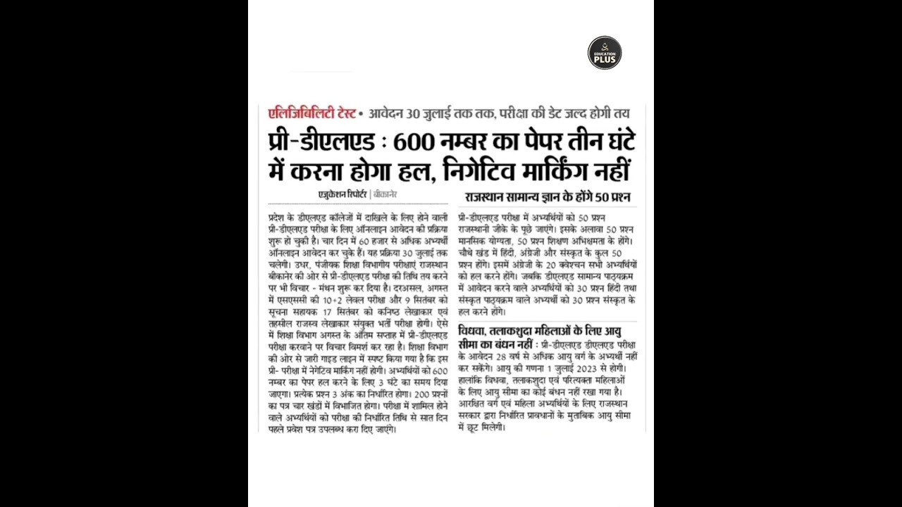 Pre d.el.ed (Bstc) 2023 latest update #prebstc2023 #predeled #short