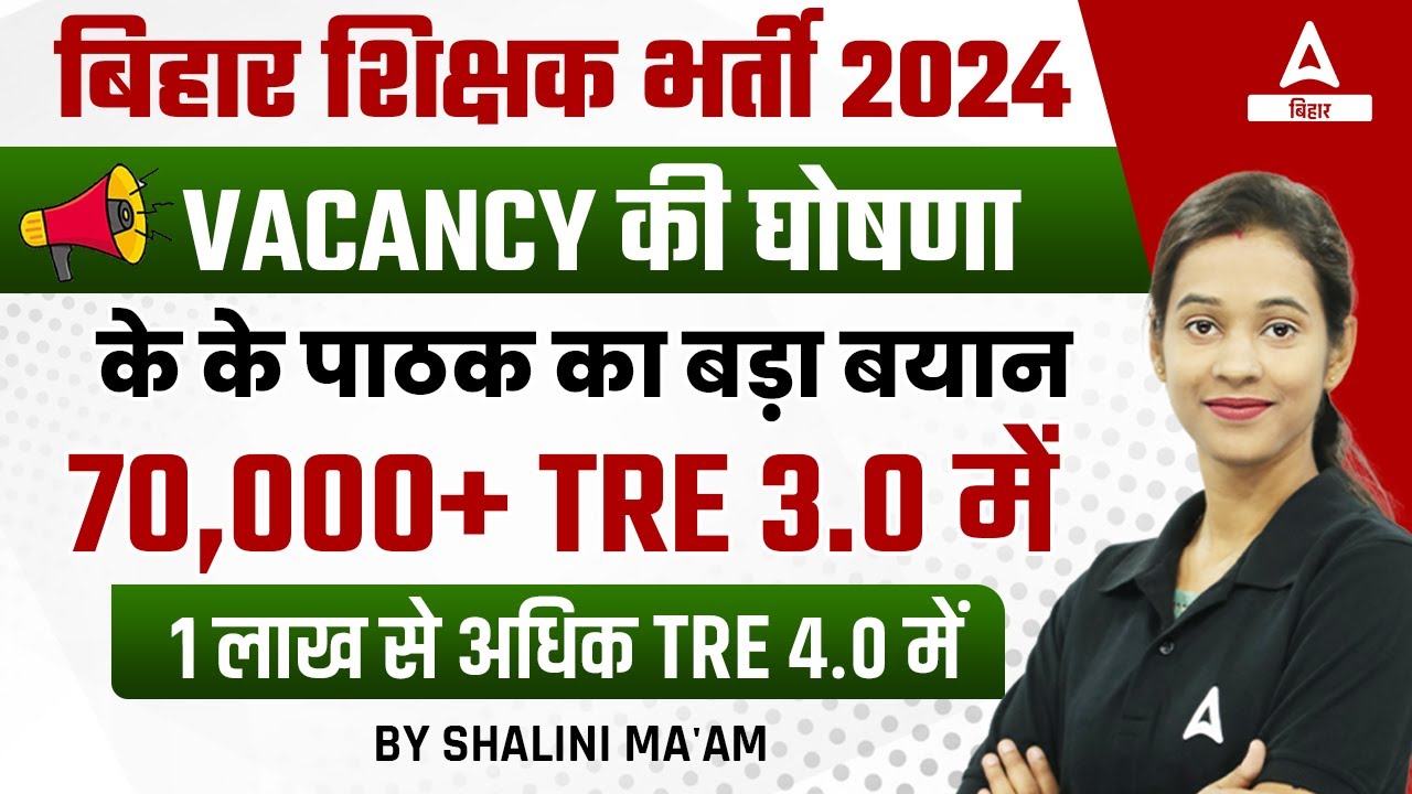 BPSC TRE 3.0 Latest News | BPSC TRE 3.0 Vacancy