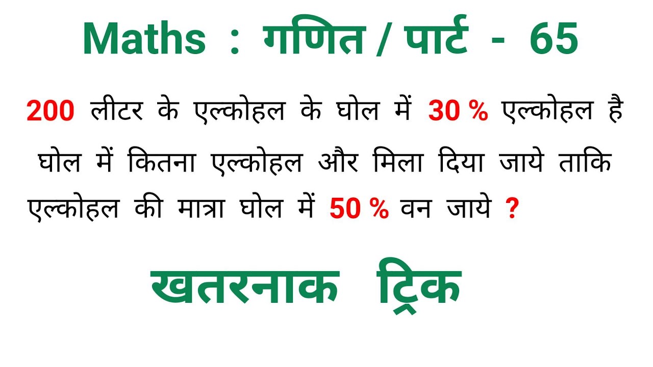Maths : गणित || पार्ट - 65 || धाँसू ट्रिक || RAILWAY, UPSSSC, SSC, CGL, NTPC