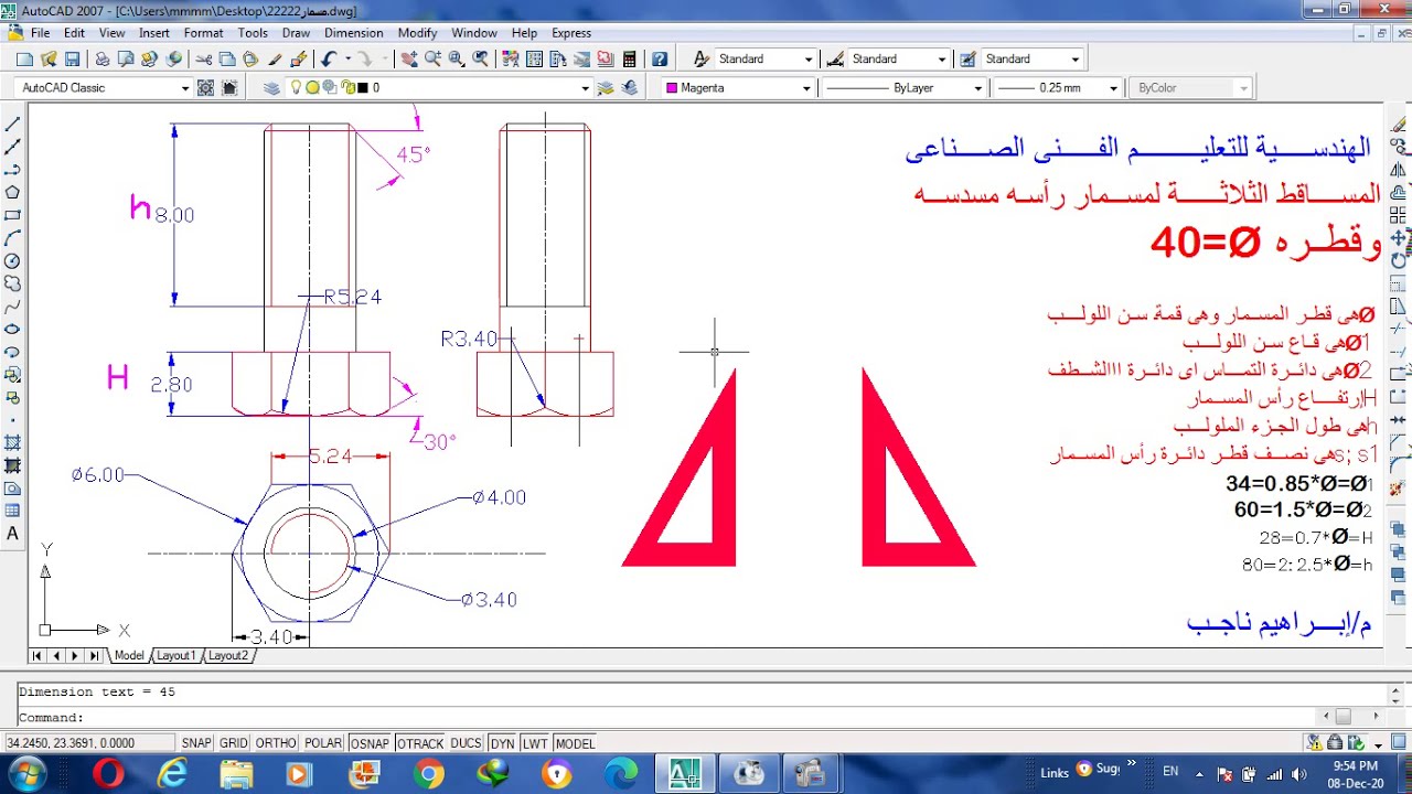 كيفية رسم المساقط الثلاثة للمسمار ذو الرأس المسدسة#.. draw the three projections of a hexagonal nail