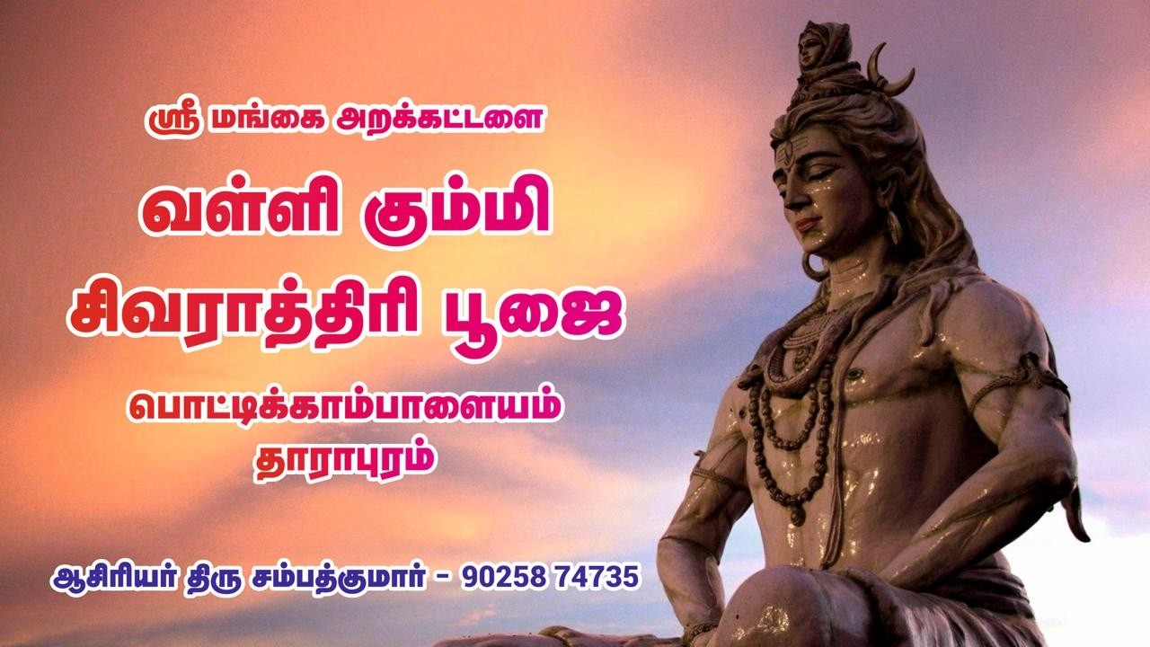 ஸ்ரீ மங்கை அறக்கட்டளையின் கும்மியாட்ட நிகழ்ச்சி - தாராபுரம்   - 15.02.2026