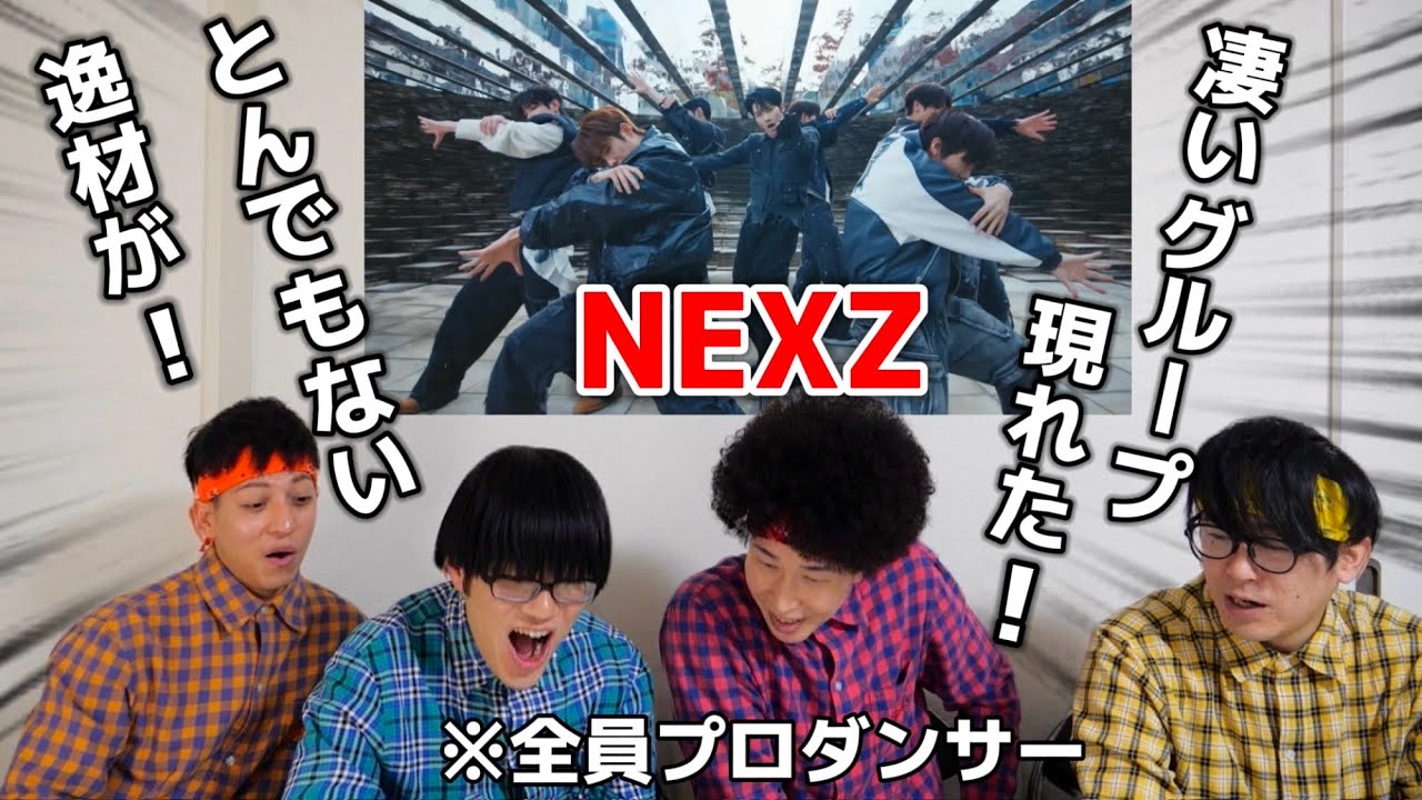 プロダンサーがNEXZの「Miracle」のダンスを見ての反応