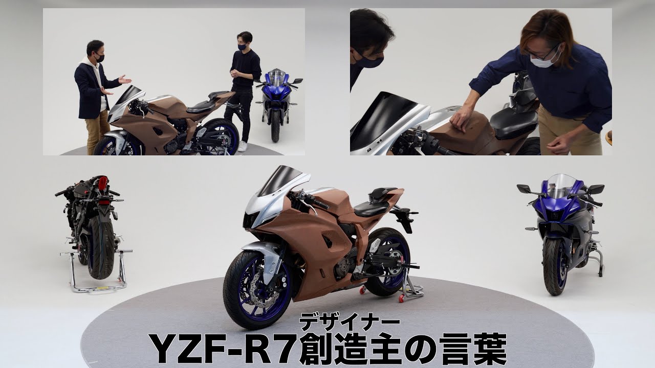 YZF-R7デザイナーに学ぶ、R7のデザインとは。