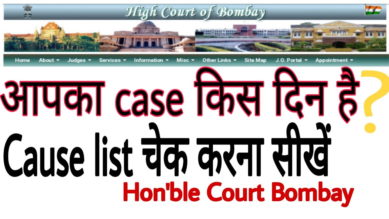 Cause list Bombay High Court | How to check Causelist online